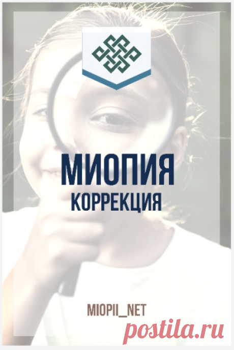 Миопия