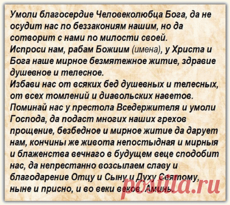Православные молитвы на все случаи жизни