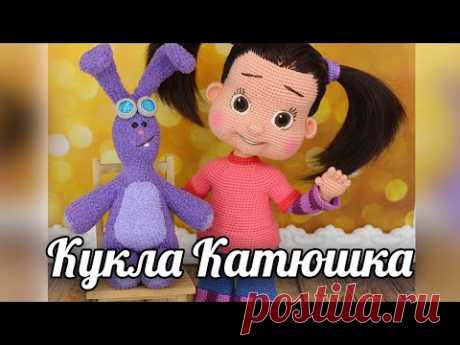 Кукла Катюшка. Амигуруми кукла крючком - YouTube
Катюшка. Мастер-класс по вязанию крючком - Куколки - Вязаная жизнь | игрушки
Кукла Катюшка. Катюша. Катя. Вязаная игрушка крючком.
#катюша. #Катя #куклакатюшка #Вязанаяигрушкакрючком. #Вязанаяигрушка. #Вязанаякуклакрючком. #кукла. #куколка. #вязание. #вязанаякуколка. #вязанаяжизнь. #вязанаякраснаяшапочка. #амигурумиигрушка. #амигурумикукла. #амигурумикуколка. #мастерклассповязаниюкрючком