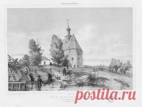 Путешествие по России французского художника М.Дюранда (1838г.) - Ф_О_В