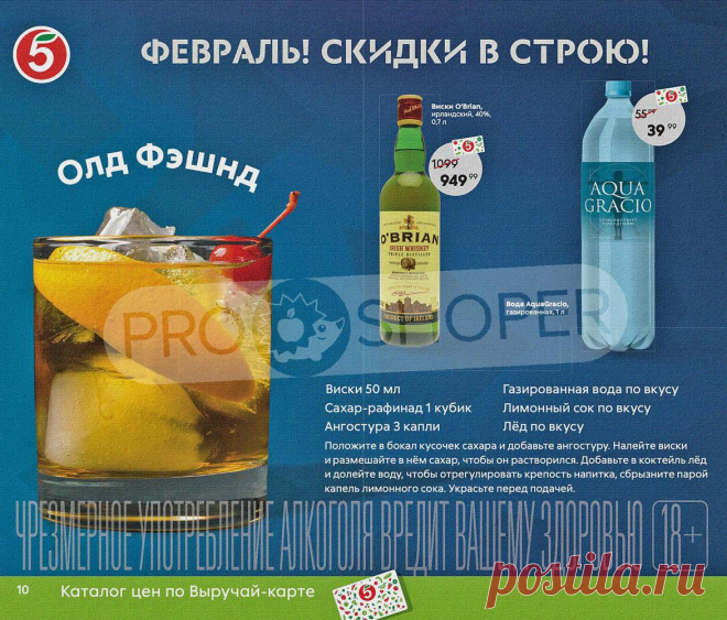 Сезонный каталог акций «Февраль! Скидки в строю!» в Пятерочке с 1 февраля 2021 - Москва