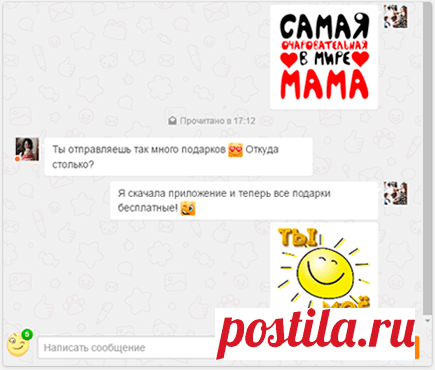 Бесплатные стикеры и подарки в Одноклассниках и ВКонтакте