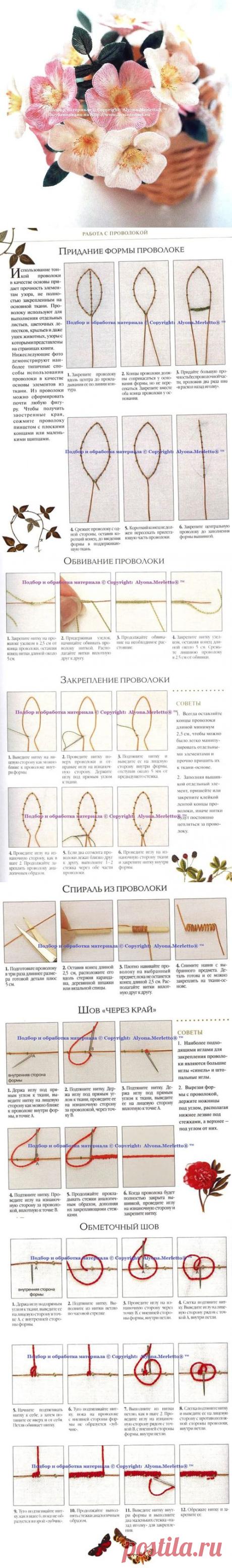 Объёмная вышивка. Использование проволоки в качестве основы | Домохозяйки