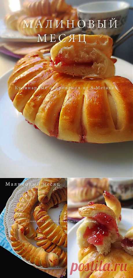 Булочки &quot;Малиновый месяц&quot; .