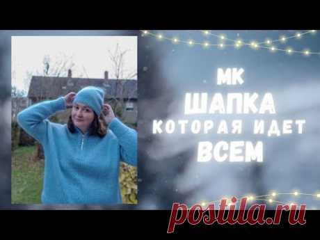 МК "ШАПКА, которая идет ВСЕМ". СП "ШАПОЧНЫЙ БУМ"