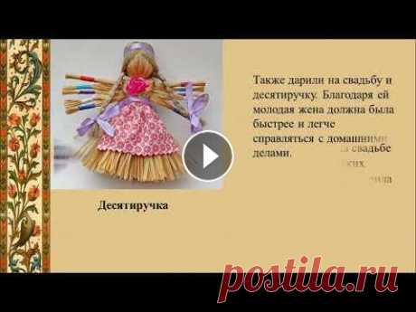 Обережные куклы Обережные куклы...