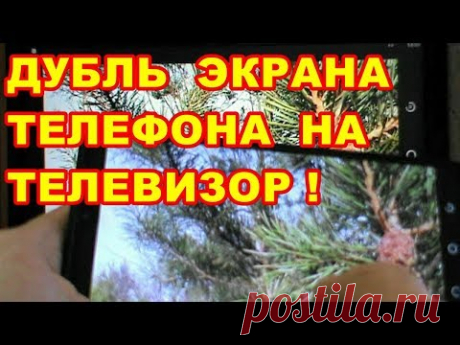 КАК ТРАНСЛИРОВАТЬ ЭКРАН ТЕЛЕФОНА НА ТЕЛЕВИЗОР ! ПРИ ПОМОЩИ ТВ ПРИСТАВКИ ! Android tv box ! - YouTube