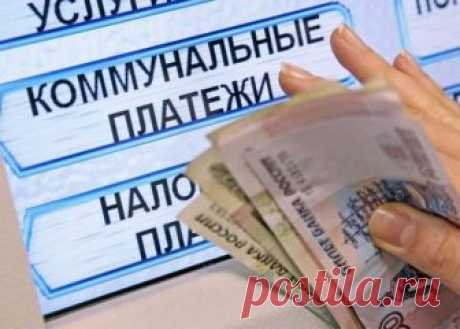 В России изменятся платежные квитанции за ЖКУ 31.05.2018 г. В новой платежке намного больше информации, чем в прежней. В отдельном столбце указан расчет платы за коммунальные ресурсы на содержание общего имущества, отдельно прописаны сведения о штрафах исполнителя услуги (управляющей компании или товарищества собственников жилья), размер платы, рассчитанной с применением повышающего коэффициента, и размер долга за квартплату. Помимо этого в документ минстрой добавил два до...