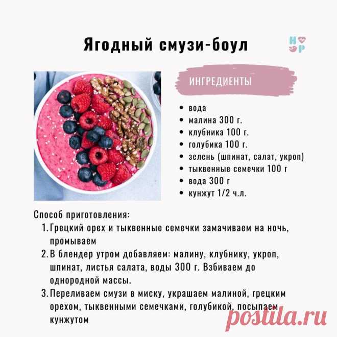 Ягодный смузи-боул