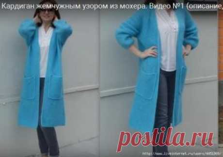 Кардиган жемчужным узором из мохера