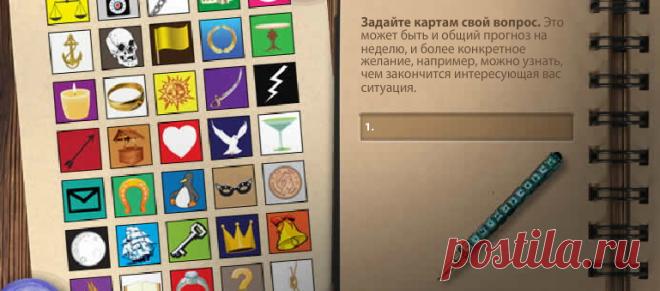 Гадание Жозефины Богарне онлайн.