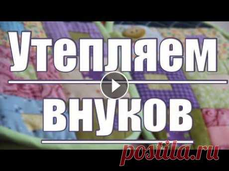 Теперь внучке будет тепло! Лоскутный жилет для детей из обрезков тканей Очень простой и красивый лоскутный жилет получился для внучки. В ход пошло множество различных обрезков тканей, включая джинсовые кусочки. Для обратно...