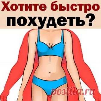 Диета для ленивых