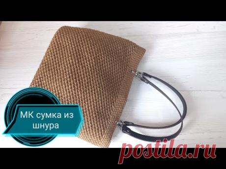 СУМКА базовая из шнура 2 мм.