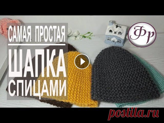 Как связать шапку за 2 часа. Самая простая шапка бини спицами. Пряжа пехорка "Северная" Приглашаю в свой Инстаграмм сохранить шпаргалку по вязанию этой шапки Добро пожаловать на мой сайт Сегодня мы с Вам...