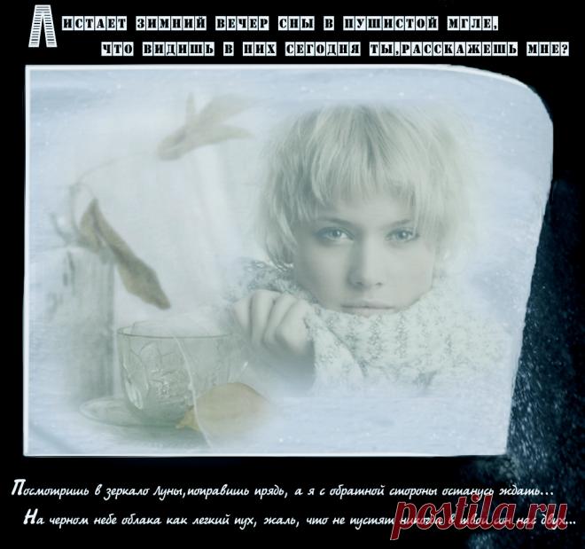 Главней те слёзы, что когда-то проливала Ты... Я видел грёзы - снежные цветы...И ЛЕДЯНЫЕ РОЗЫ... хотя у них не замерзают лепестки...Они приятно бархатисто мягкими глядели...Ну а внутри их ледяные бриллианты - холодели....И высыпались слёзы - бусинки Мечты... Их люди вынесли на лютые морозы...Чтобы рассыпались они - бутоны Красоты...Да так, чтоб навсегда распались лепестки - на хрупкие невзрачные осколки...Да тонок этот мир... тонок...Тонкий..!Щемящая такая красота...