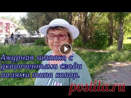 Ажурная летняя шляпка крючком типа капор с укороченными сзади полями.Просто и модно. #шляпка#регилин Ажурная летняя шляпка крючком типа капор с укороченными сзади полями для удобства носки. Пряжа 100%хлопок.В 50г-165м,Пехорка Нежная. Расход 70г.Вяжетс...
