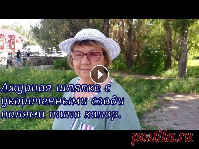 Ажурная летняя шляпка крючком типа капор с укороченными сзади полями.Просто и модно. #шляпка#регилин Ажурная летняя шляпка крючком типа капор с укороченными сзади полями для удобства носки. Пряжа 100%хлопок.В 50г-165м,Пехорка Нежная. Расход 70г.Вяжетс...