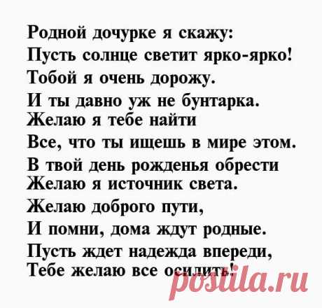 стихи о взрослой дочери от мамы трогательные до слез: 1 тыс изображений найдено в Яндекс Картинках