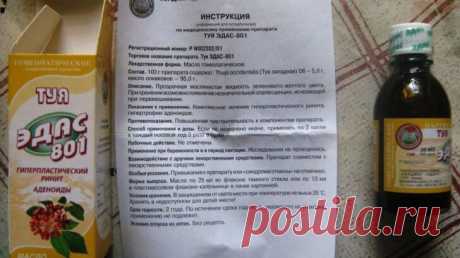 Масло туи: предусмотрительная результативность в лечении аденоидитов у детей
