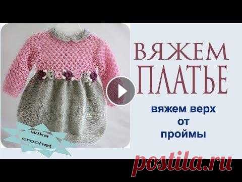 Платье спицами с юбкой баллон 9 ч Вяжем верхнюю часть платья и скос плеча Вязание Прямые трансляции Тема прямой трансляции по вязанию платья спицами с юбкой баллон. ссылка на донат- помощь каналу Я буду вязать спицами №4 Мой второй канал "Вяжем ...