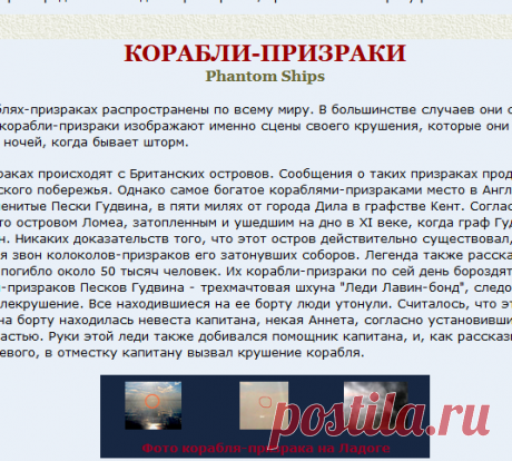 Корабли призраки. Корабль мертвых