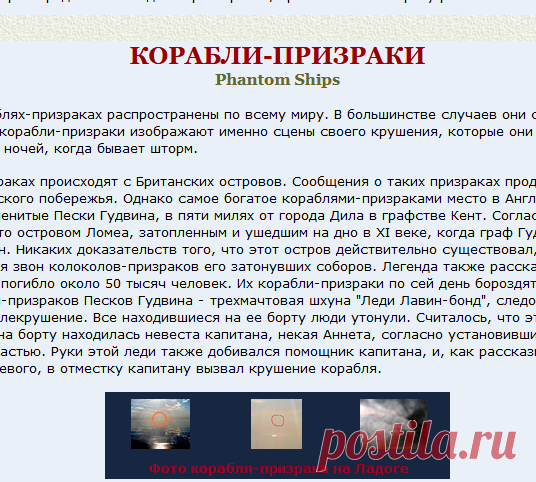 Корабли призраки. Корабль мертвых