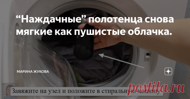 “Наждачные” полотенца снова мягкие как пушистые облачка. Приветствую, вы на канале “Марина Жукова” – канале о бюджетной чистоте и порядке.