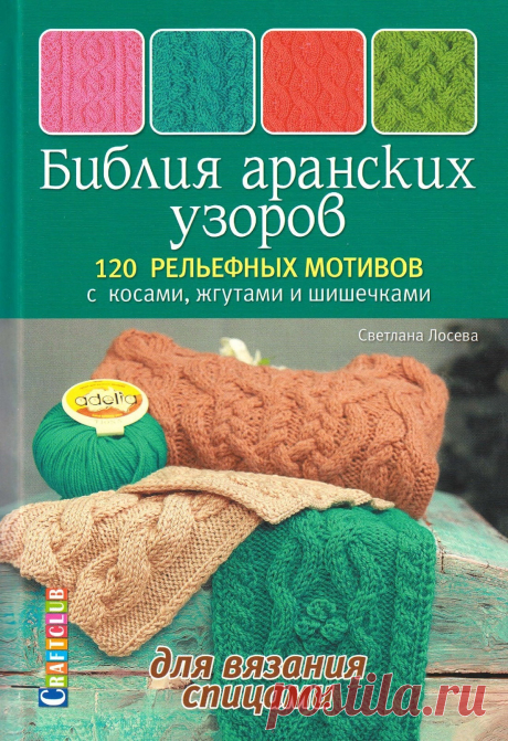 Аранские узоры
