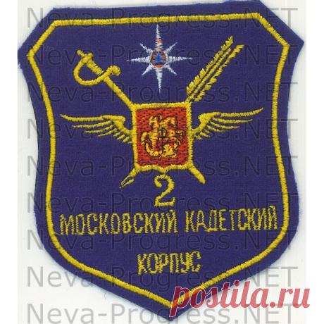 Шеврон 2 Московский Кадетский корпус - купить оптом и в розницу, бесплатная доставка, фото, цена, отзывы!