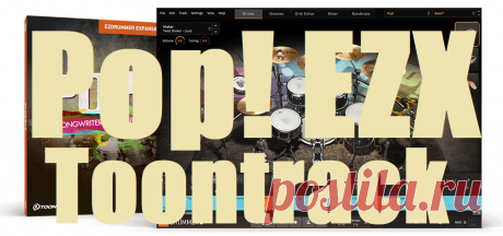 Toontrack Pop! EZX v1.5.1 SOUNDBANK September 06, 2025 | 761.3 MB

Audio Club is also pleased to announce Toontrack Pop EZX-the virtual drum library that producers, songwriters, and students must have to take their music to the next level and make it sound like a professional, radio-ready recording. 

DOWNLOAD AT: https://audioclub.store/samples/pop-ezx/