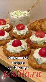 ЯжеХозяйка Приготовим очень вкусные и нежные кабачковые оладьи!

Ингредиенты:

-3 кабачка. 
-2 картошки.
-1-2 лука.
-1/2 зеленого, 1/2 красного болгарского перца.
-Зелень (петрушка, укроп, можно и кинзу).
-2-3 яйца.
-2-3 ст. ложки муки с горкой.
-50-70 гр. сыра по желанию.
-Соль, черный перец, паприка по вкусу. 

Для соуса:

-2 ст. ложки сметаны.
-Зелень.
-1 тертый огурец.
-2 зубчика чеснока. 

Приготовление:

 Все овощи можно натереть на терке или измельчить в блендере не...