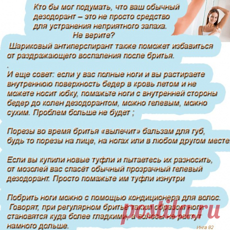 Полезные советы.