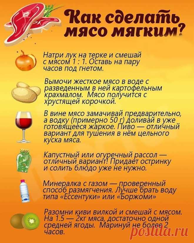 Мягкое и сочное мясо.