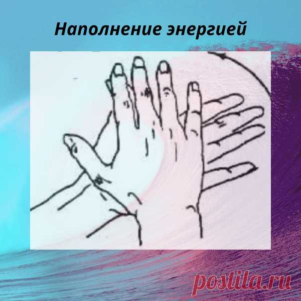 ВЫ ЧУВСТВУЕТЕ СЕБЯ РАЗБИТЫМ, ВЯЛЫМ, ДАЖЕ ПОСЛЕ ОТДЫХА, БЫСТРО УСТАЕТЕ И НЕ МОЖЕТЕ НИ НА ЧЕМ СОСРЕДОТОЧИТЬСЯ?
#Су_Джок #Ангелина_Пасхалиди #Упражнение #Наполнение_энергией
Выполняйте это простое упражнение!
Оно поможет Вам быстро взбодриться, поднять настроение и придаст сил.

Включите приятную музыку. Развернитесь лицом на восток. Закройте на время глаза, постарайтесь успокоиться и отрешиться от всего постороннего.
Дышите естественно и ритмично, внимание сосредоточьте на д...