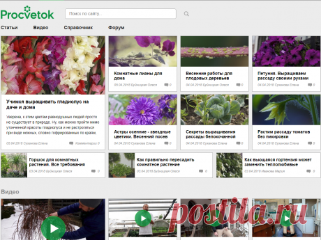 Садовая энциклопедия. Энциклопедия садовых растений. Каталог растений.