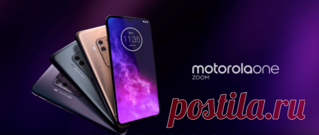 Смартфон motorola one zoom - характеристики и обзор. Судя по продажам и анонсу Motorola One Zoom - телефон неплохой, но не стоит забегать вперед, пока продажи не начались в России и странах СНГ.