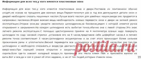 Информация для всех тех,у кого имеются пластиковые окна