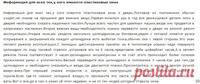 Информация для всех тех,у кого имеются пластиковые окна