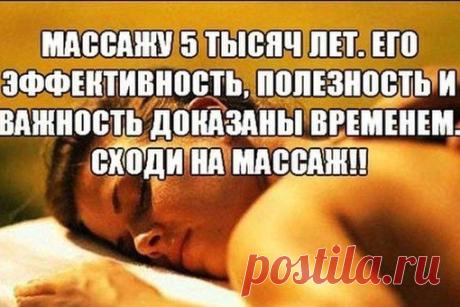 Рассмотрим, для чего нужен массаж спины.

Частые и ноющие болевые ощущения в области шеи и лопаток,а также всей спины, ощущаемые днем и ночью. Боль возникает из за защемления нервных волокон,хронического воспаления.
Стресс и нервное напряжение. Результатом сеанса нашего мастера станет полное расслабление мышц и мягких тканей.
Показать полностью…