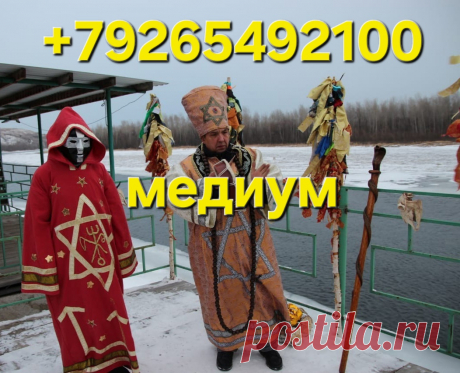 приворот по чакрам приворот на страсть приворот быстро приворот Все Виды Приворотных Ритуалов и Обрядов! Все Виды Сильных Приворотов! Возврат Любимого Человека! Соединение Тех, Кто Расходиться! Белая Магия! Чёрная Магия! Магия Вуду! Гадание На Картах! Привороты На Брак и Создание Семьи! Возврат Супруга ( Супруги )! Семейные Привороты! Привороты На Верность Второй Половины! Востановлю Личные и Портнёрские Отношения! Уберу Разлад и Недопонемание! Приворот