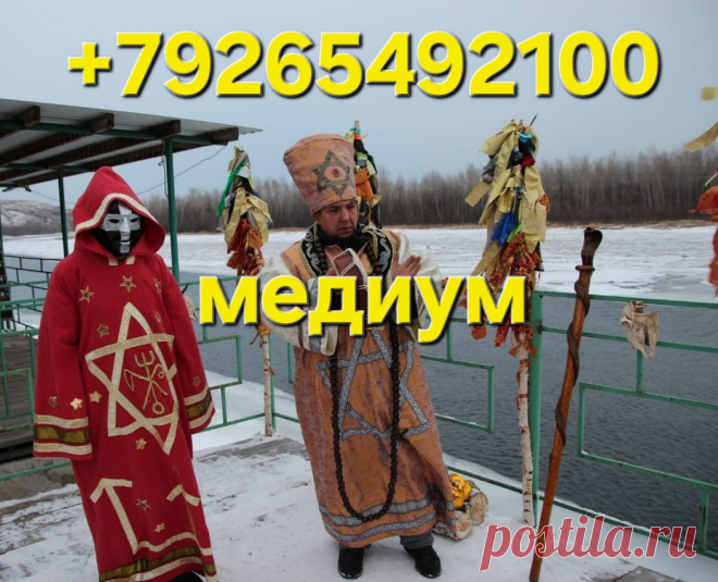 приворот по чакрам приворот на страсть приворот быстро приворот Все Виды Приворотных Ритуалов и Обрядов! Все Виды Сильных Приворотов! Возврат Любимого Человека! Соединение Тех, Кто Расходиться! Белая Магия! Чёрная Магия! Магия Вуду! Гадание На Картах! Привороты На Брак и Создание Семьи! Возврат Супруга ( Супруги )! Семейные Привороты! Привороты На Верность Второй Половины! Востановлю Личные и Портнёрские Отношения! Уберу Разлад и Недопонемание! Приворот