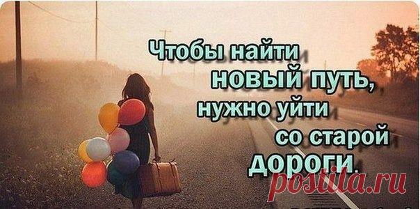Живи, пока тебе живётся .. 
Устал? Возьми и отдышись .. 
Упал? Держись за руку друга. 
А если друга нет? Молись! 
Попросят? Ты отдай, не думай. 
Не оценили? Не сердись. 
Закрыли дверь? Не возвращайся. 
Хотят учить тебя? Учись! 
Спешат предать? Не поддавайся! 
А предали? Прощеньем мсти! 
Открыли душу? Открывайся! 
Но всё до капли не дари. 
Когда-нибудь тебе придётся вернуться к этим всем словам. 
Живи! Пока тебе живётся! 
А Бог всё видит здесь и там.