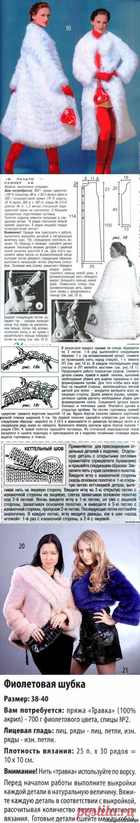 ВЯЗАНЫЕ ШУБКИ.