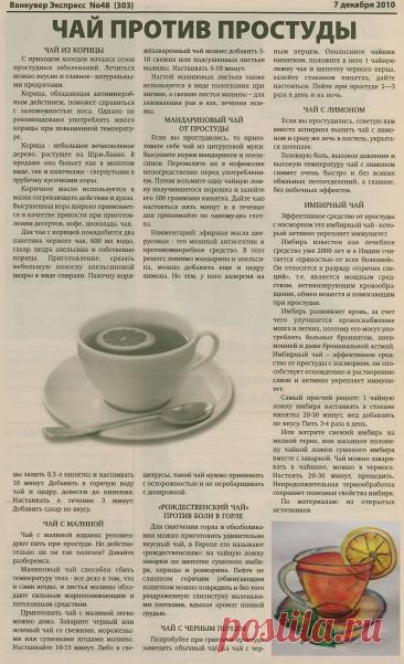 Чай против простуды