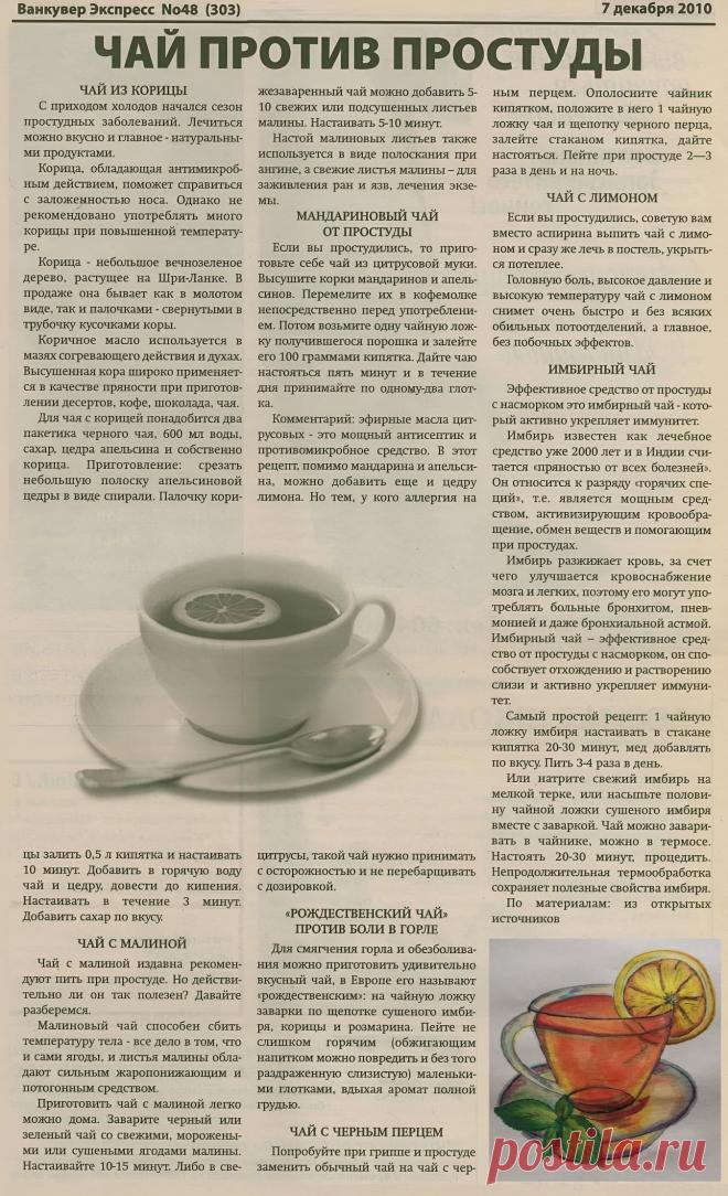 Чай против простуды