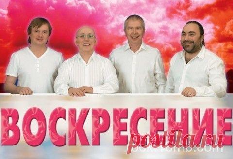 Группа Воскресенье | rock.16mb.com