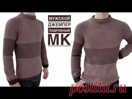 Как связать классический мужской джемпер. Подробный МК
