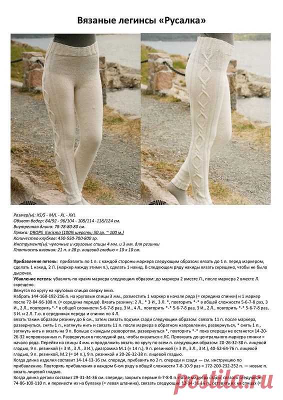 Брюки, рейтузы, колготки, легинсы спицами