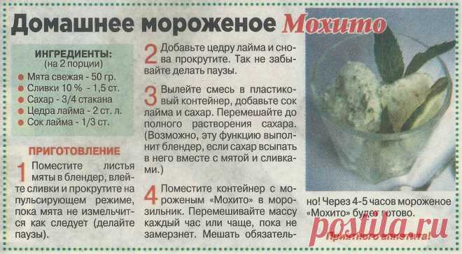 Домашнее мороженое Мохито